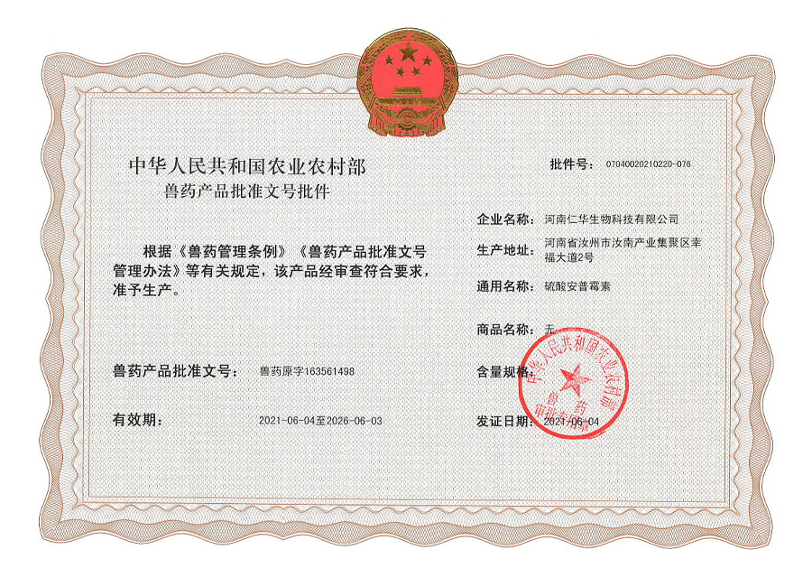 安普 批準(zhǔn)文號(hào)